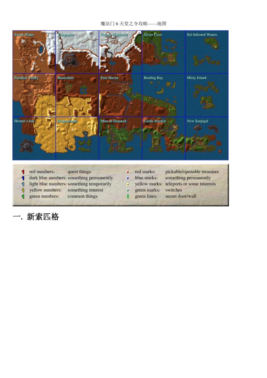 魔法门6地图及任务.doc_第1页
