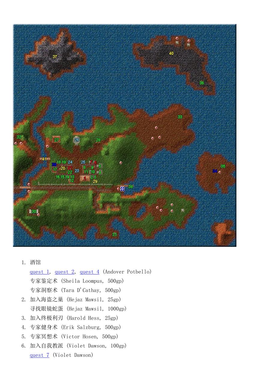 魔法门6地图及任务.doc_第2页