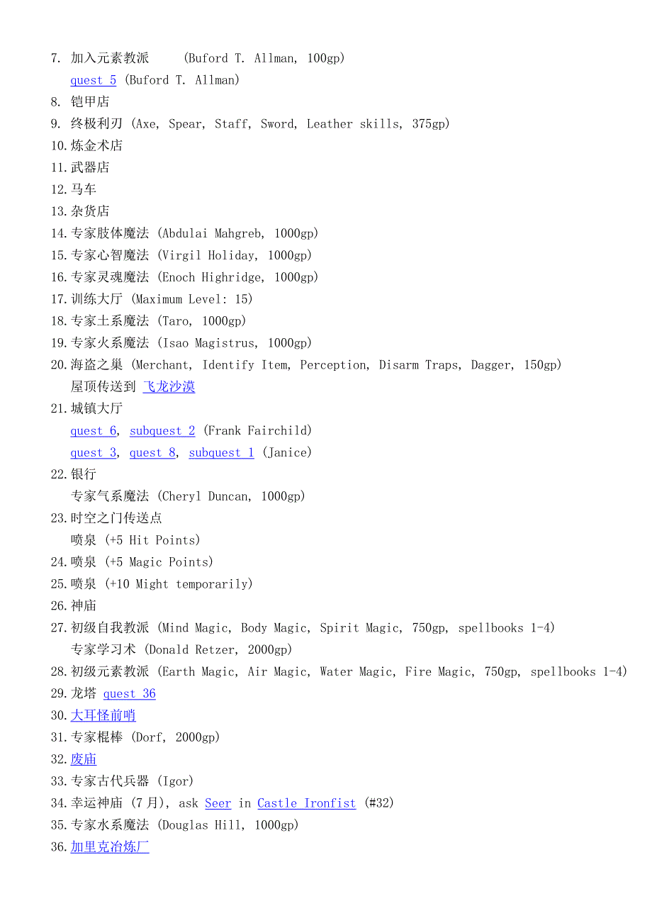 魔法门6地图及任务.doc_第3页