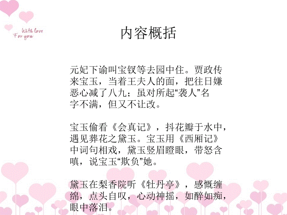 红楼梦二十三回内容概括课件.ppt_第3页