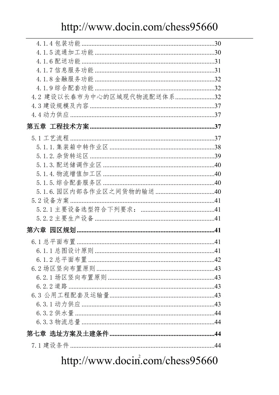 长创富物流园区项目可行性报告正式.doc_第3页