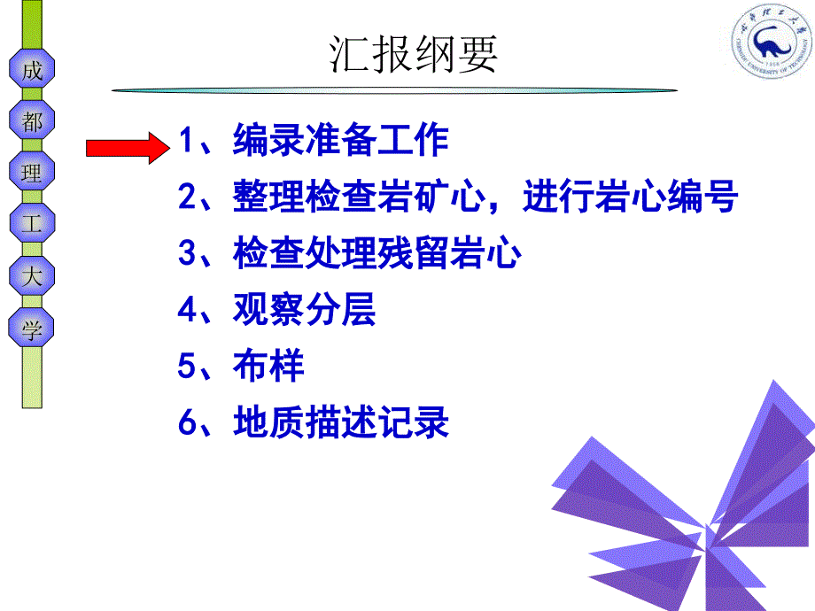 钻孔岩心编录全.ppt_第3页