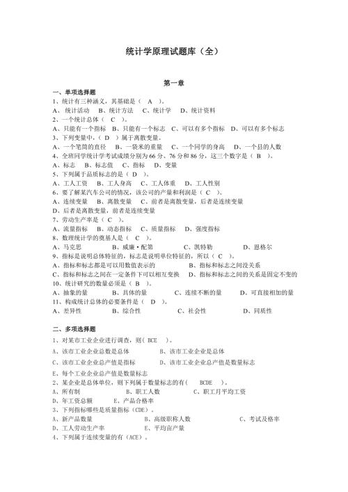 统计学原理试题库全解答1.doc