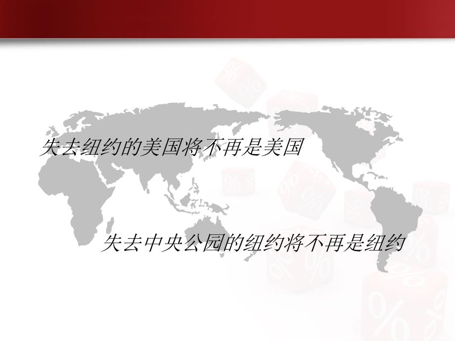 纽约中央公园PPT课件2.ppt_第3页