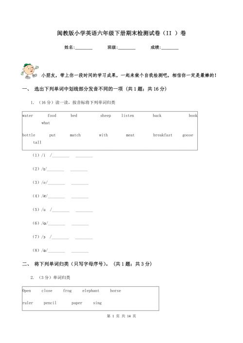 闽教版小学英语六年级下册期末检测试卷II卷.doc