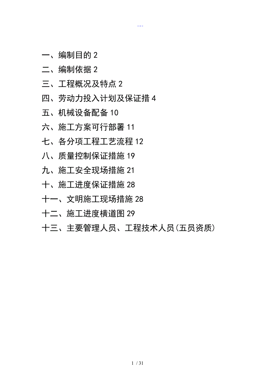 阀门井工程施工方案设计.doc_第2页