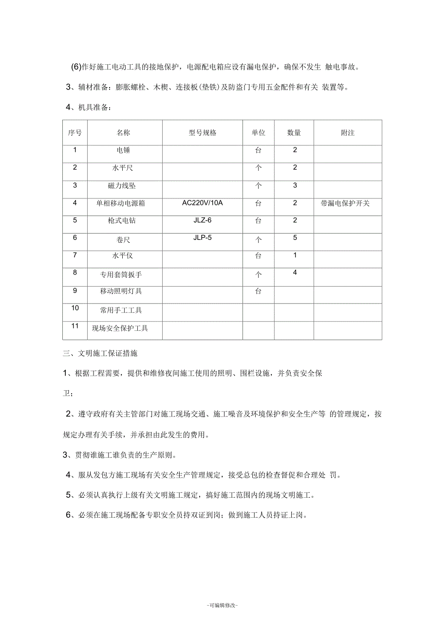 简易的入户门施工方案.docx_第2页