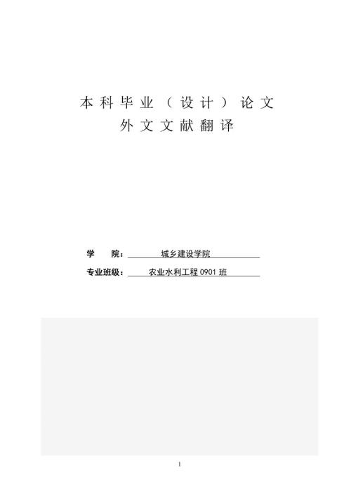 节水灌溉外文翻译.doc