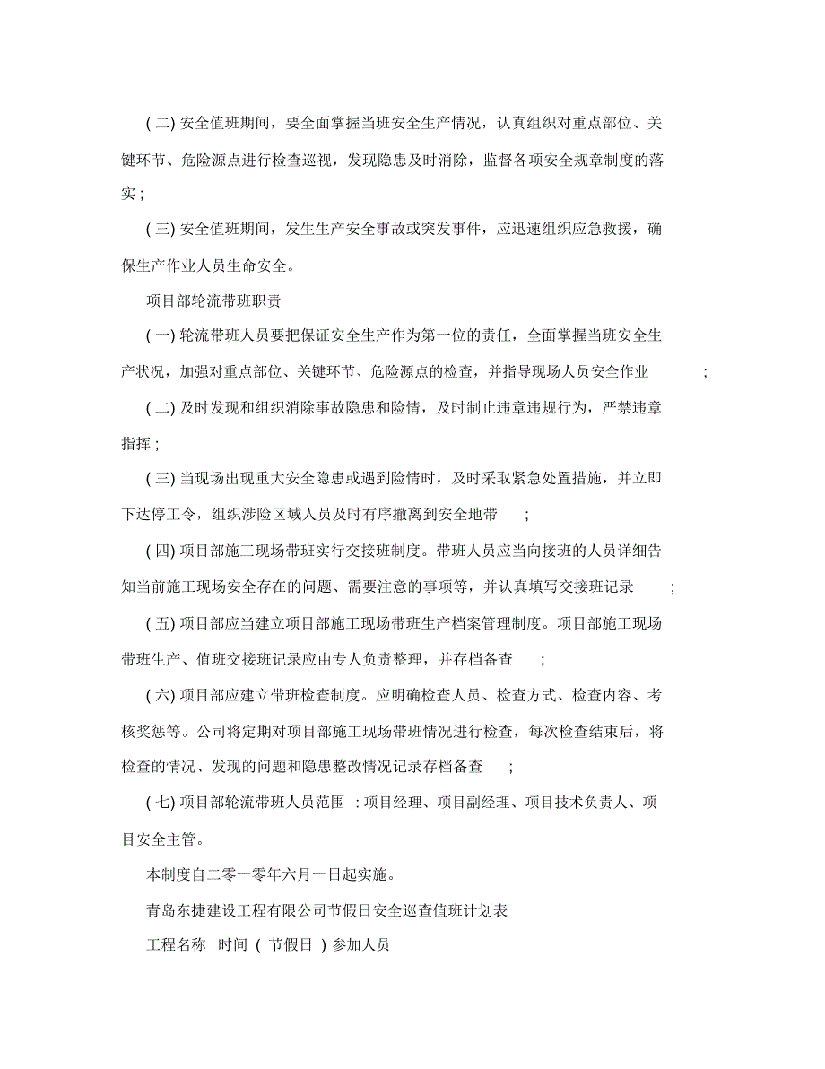 节假日施工现场安全值班及巡查制度.doc_第2页