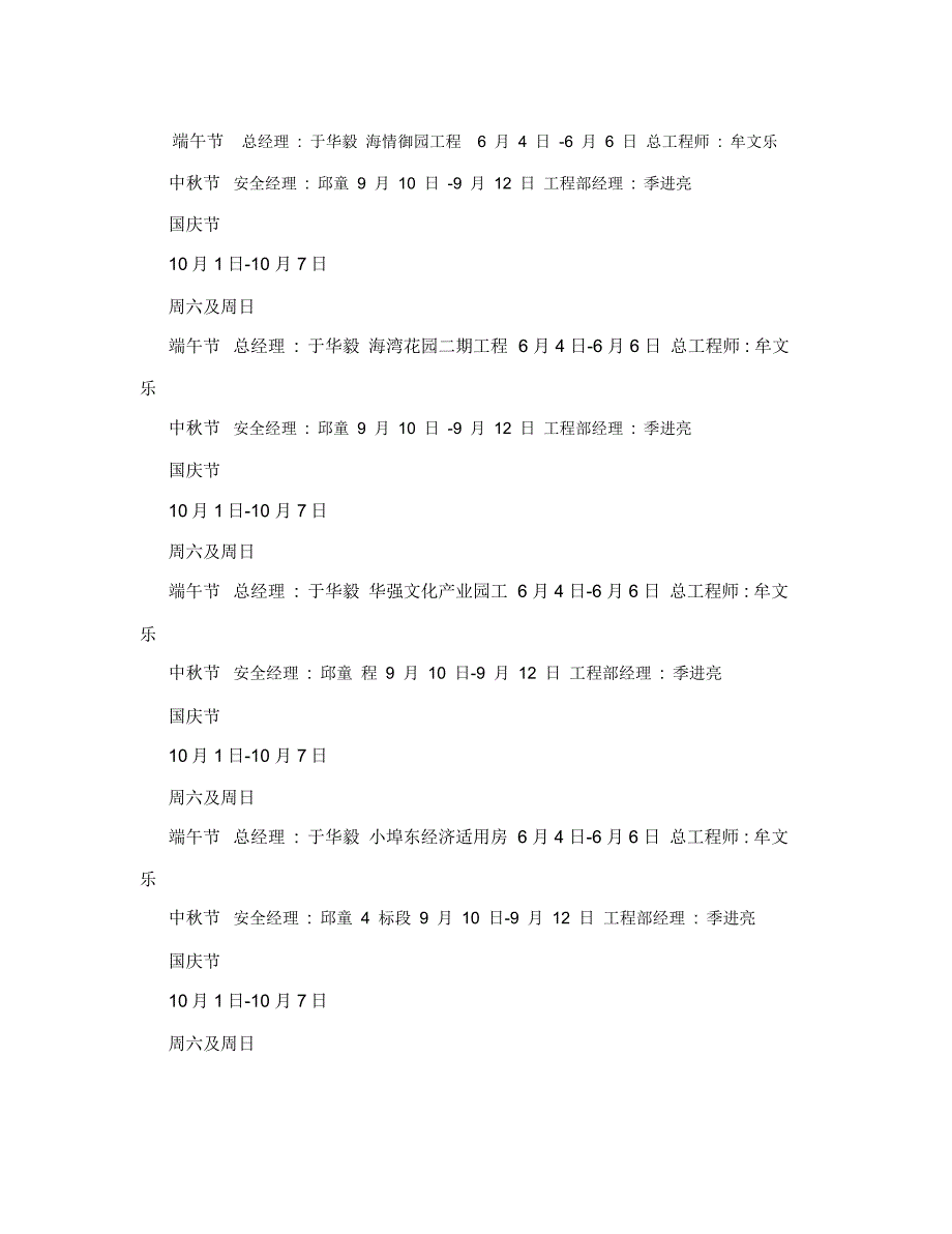 节假日施工现场安全值班及巡查制度.doc_第3页