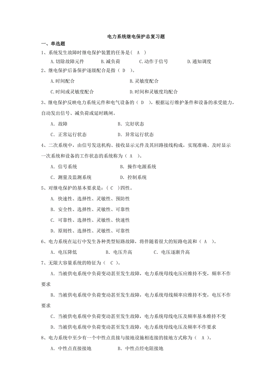 继电保护复习题带答案.doc_第1页