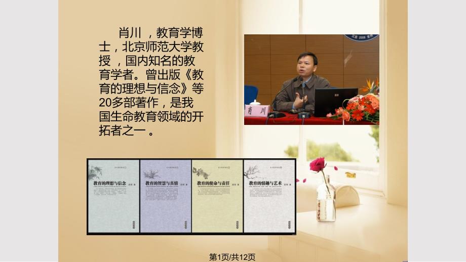 读书分享教育的智慧与真情PPT课件.pptx_第1页