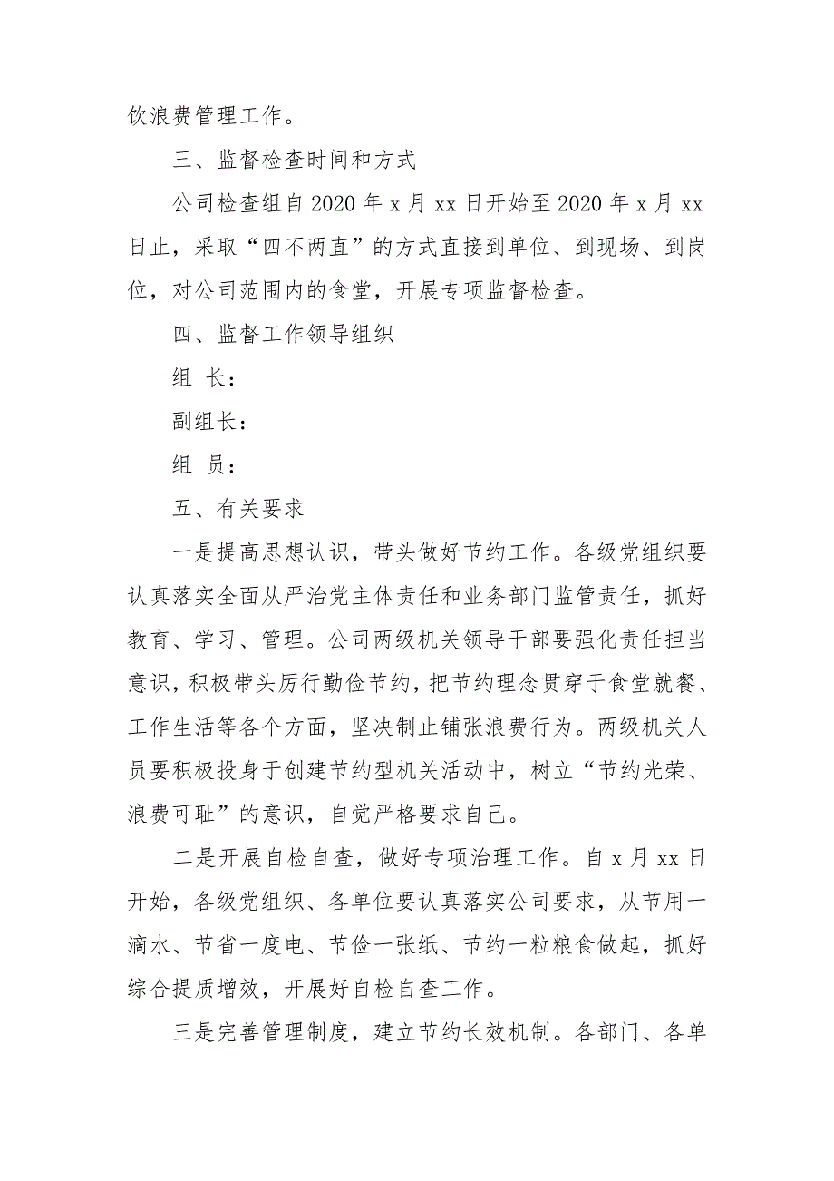 餐饮浪费自查自纠3篇.doc_第2页