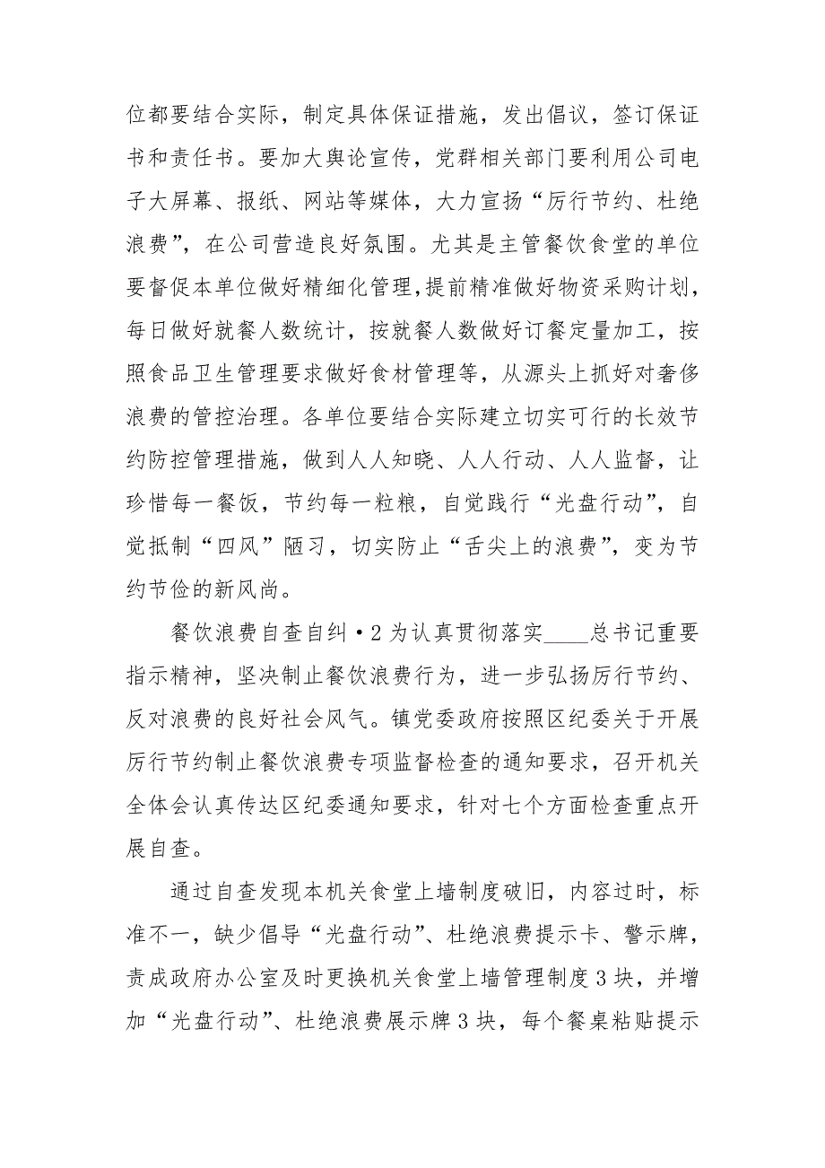 餐饮浪费自查自纠3篇.doc_第3页