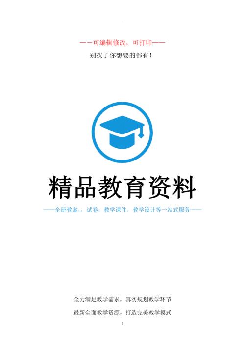 贵州教育出版社二年级下册健康教育教案.doc