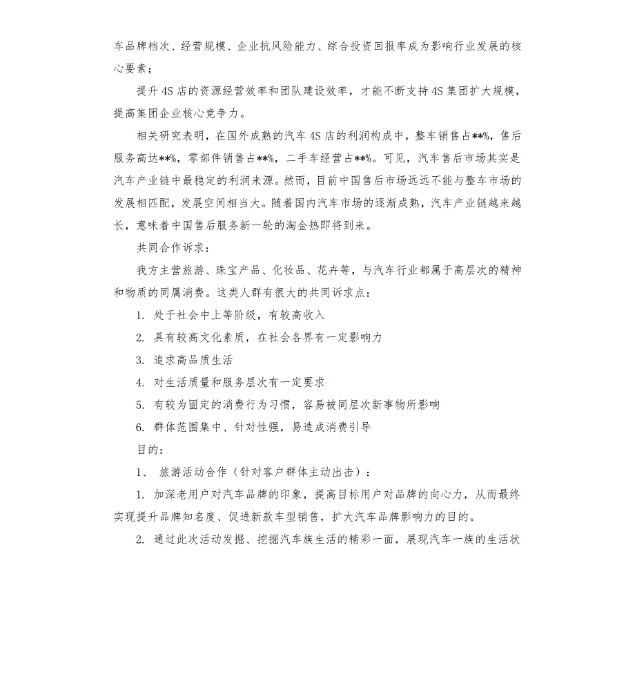 银行和4S店合作方案.docx_第2页