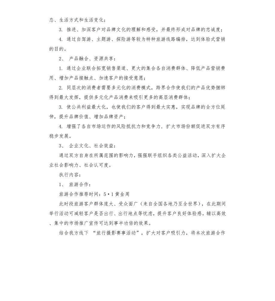 银行和4S店合作方案.docx_第3页