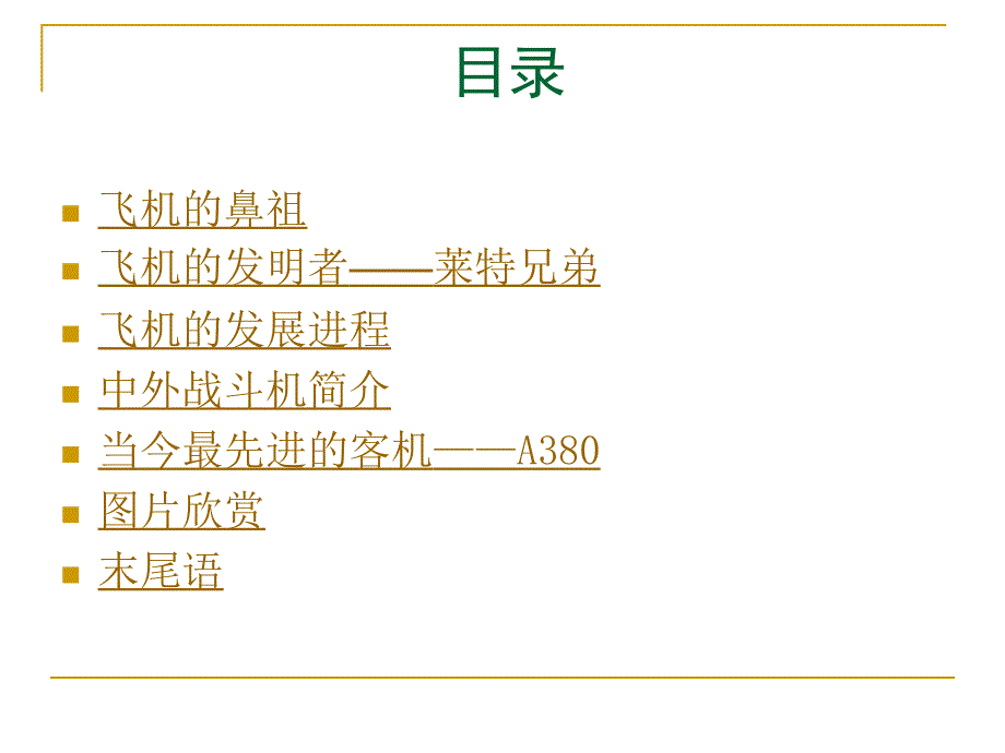 飞机的发展史PPT课件.ppt_第2页