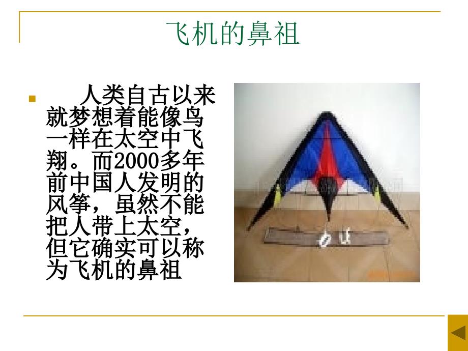 飞机的发展史PPT课件.ppt_第3页