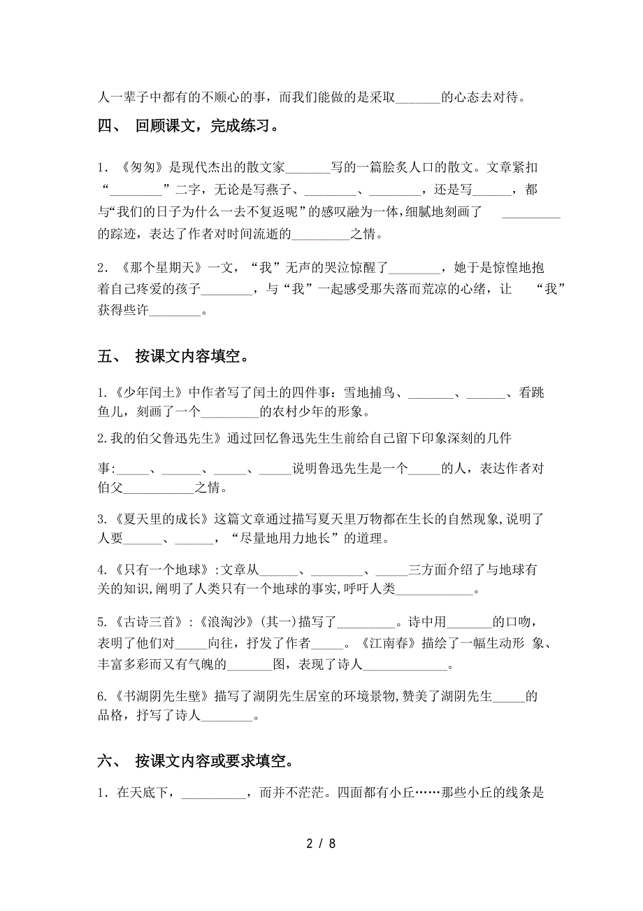 部编版六年级上册语文课文内容填空考点练习及答案.doc_第2页