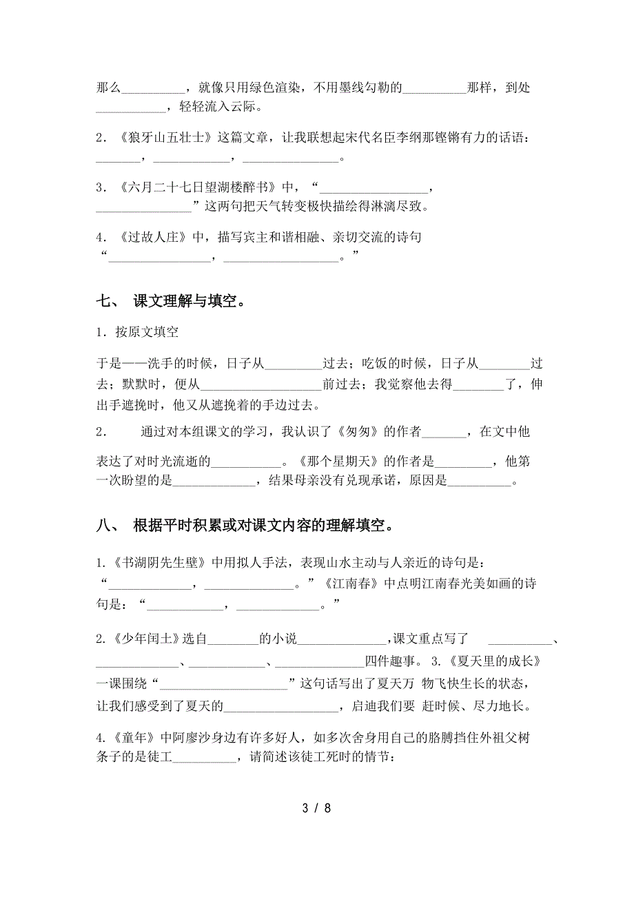 部编版六年级上册语文课文内容填空考点练习及答案.doc_第3页