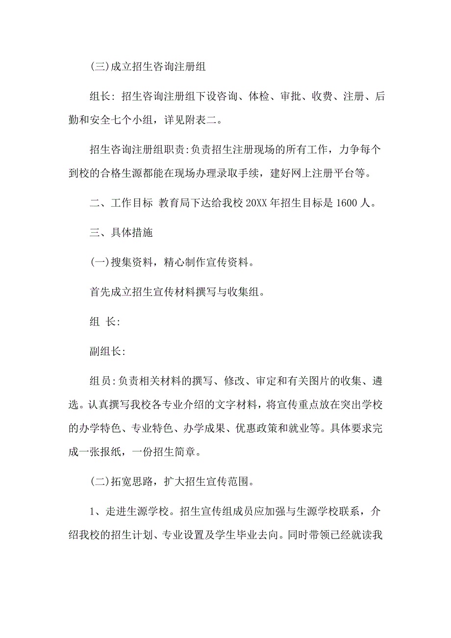 高职院校招生工作方案.docx_第2页