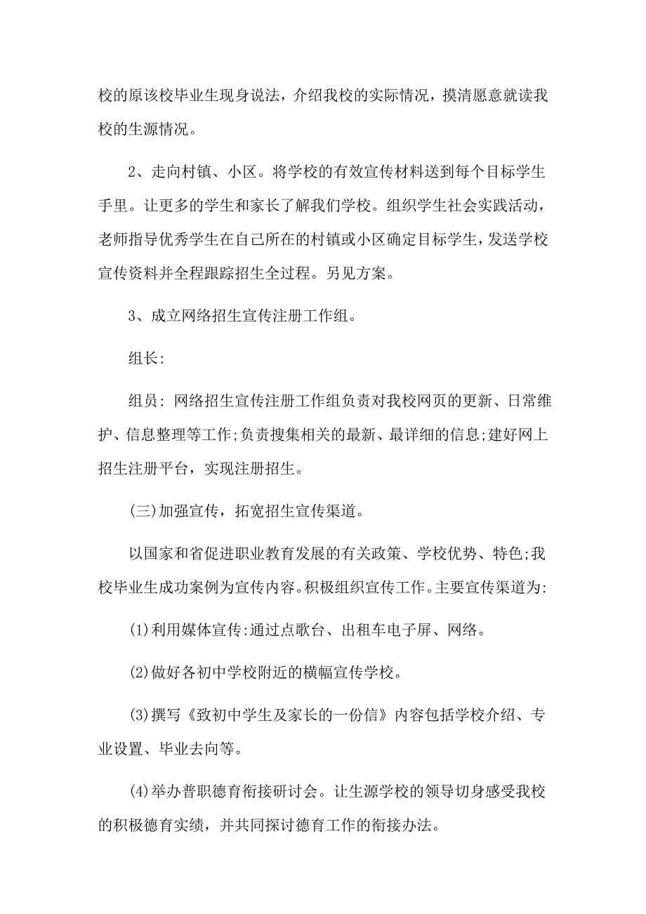 高职院校招生工作方案.docx_第3页