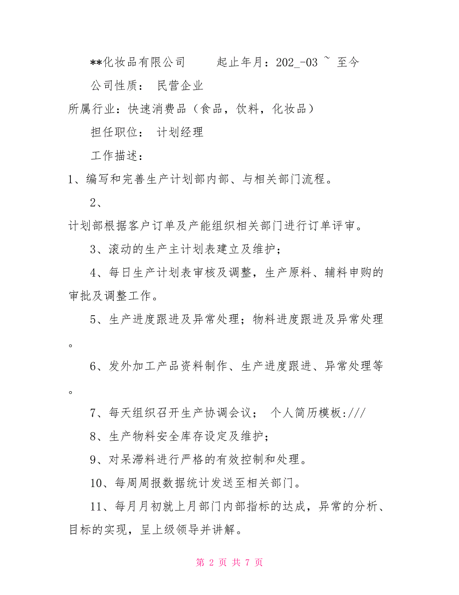 计划经理个人简历模板.doc_第2页