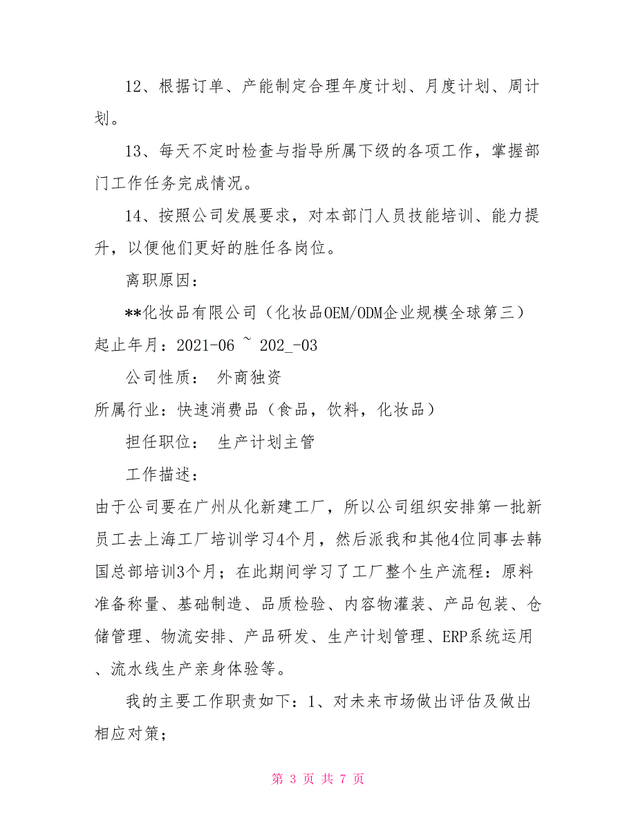 计划经理个人简历模板.doc_第3页