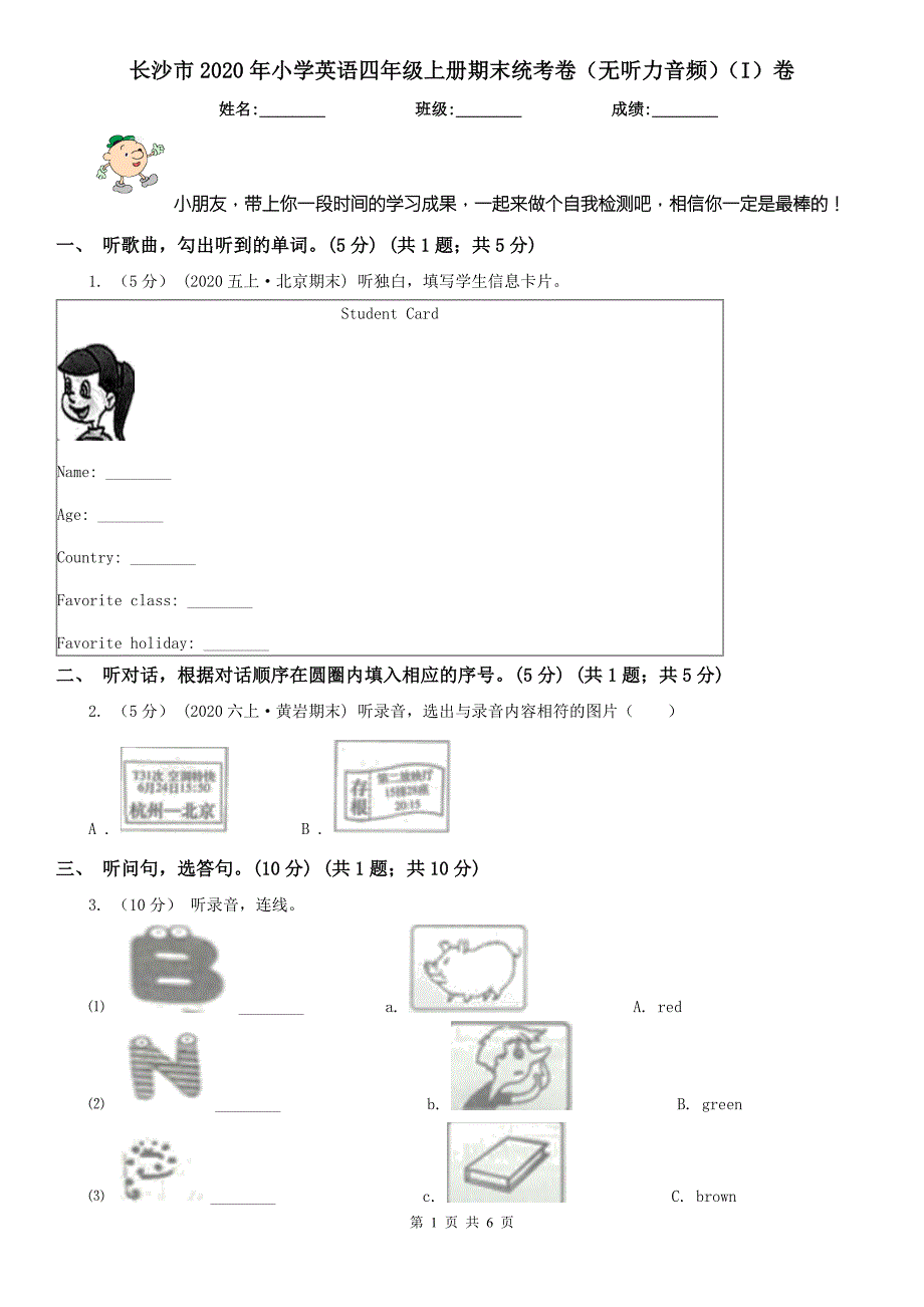 长沙市2020年小学英语四年级上册期末统考卷无听力音频I卷.doc_第1页
