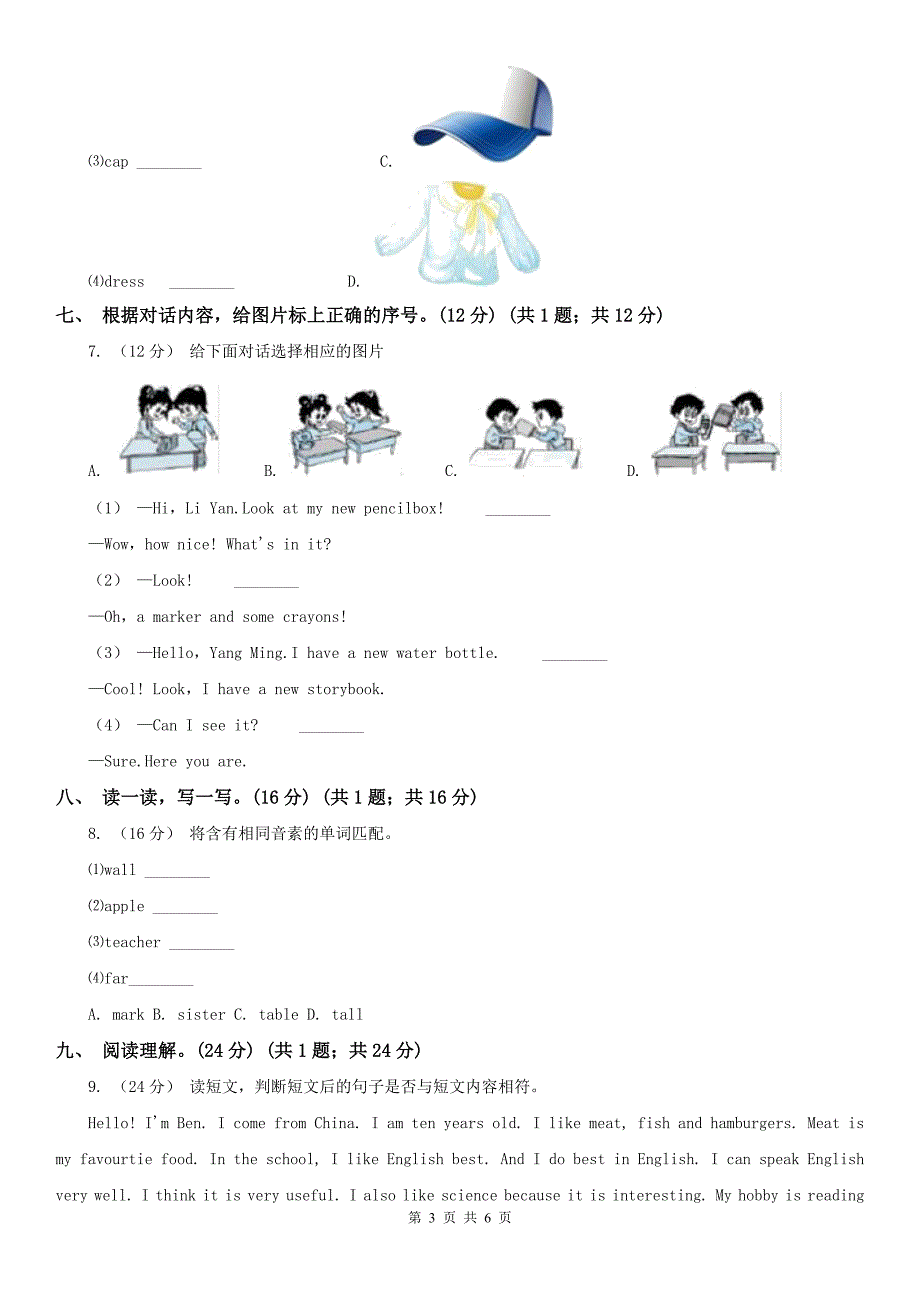 长沙市2020年小学英语四年级上册期末统考卷无听力音频I卷.doc_第3页
