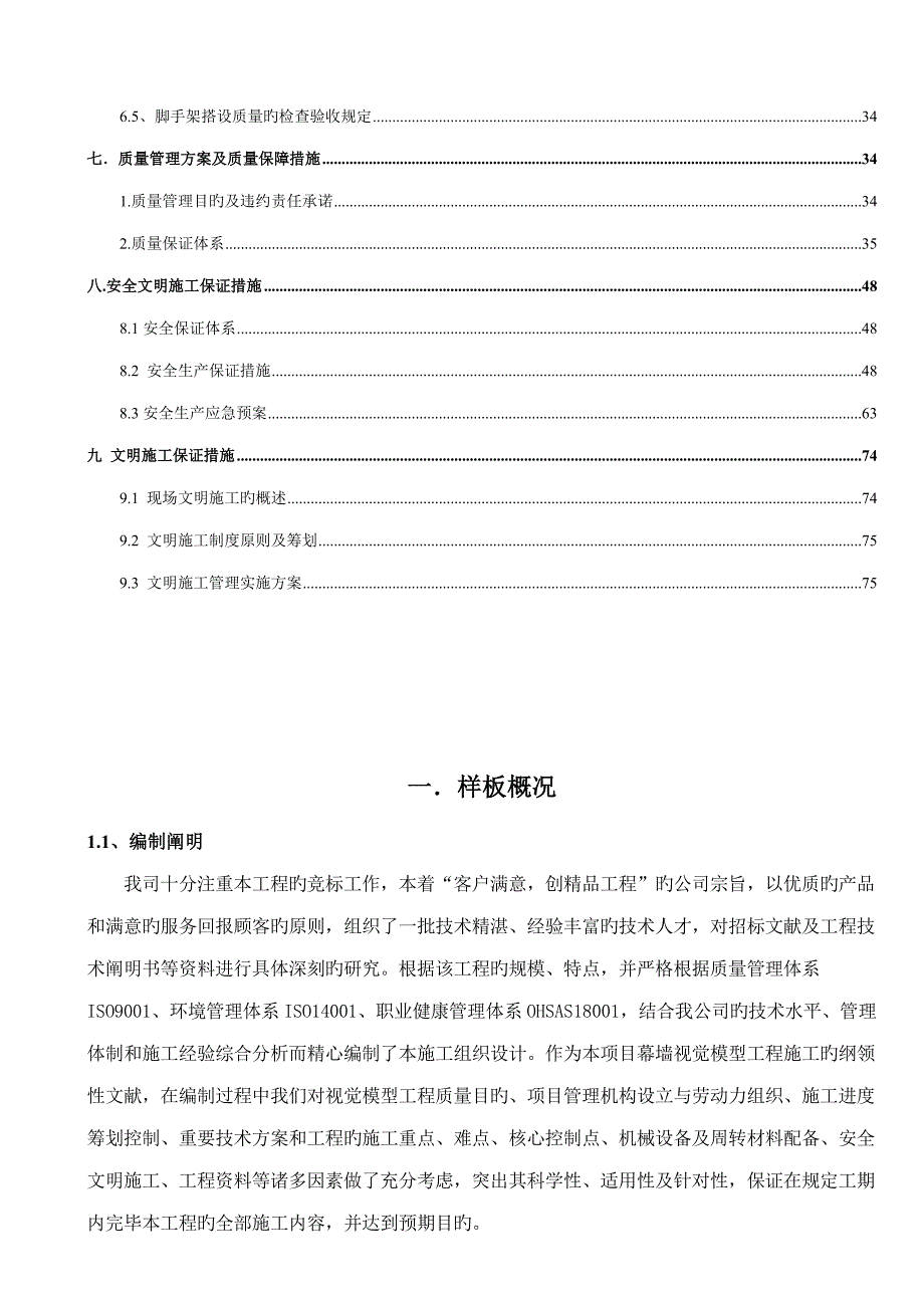 项目幕墙视觉模型工程幕墙施工方案.doc_第2页