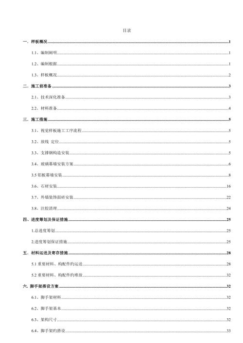 项目幕墙视觉模型工程幕墙施工方案.doc