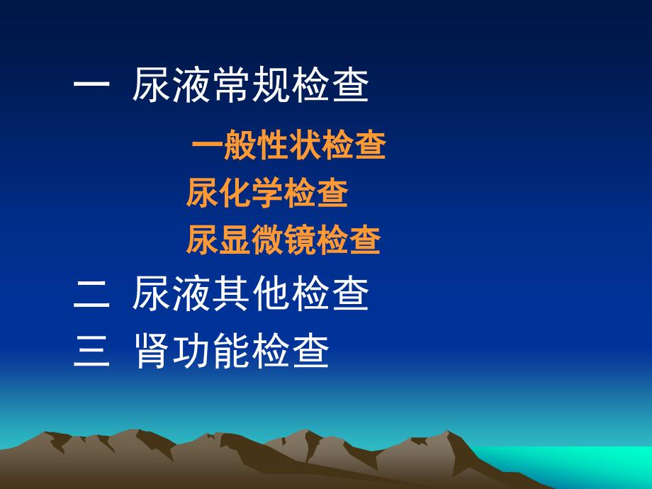 肾内科实验室检查精品.ppt_第2页