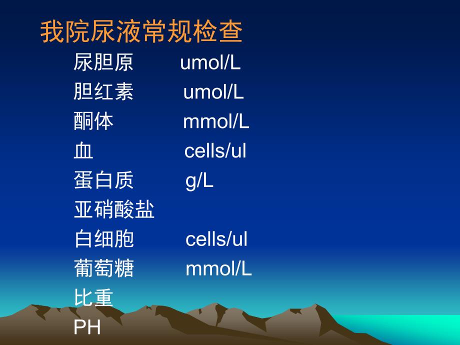 肾内科实验室检查精品.ppt_第3页