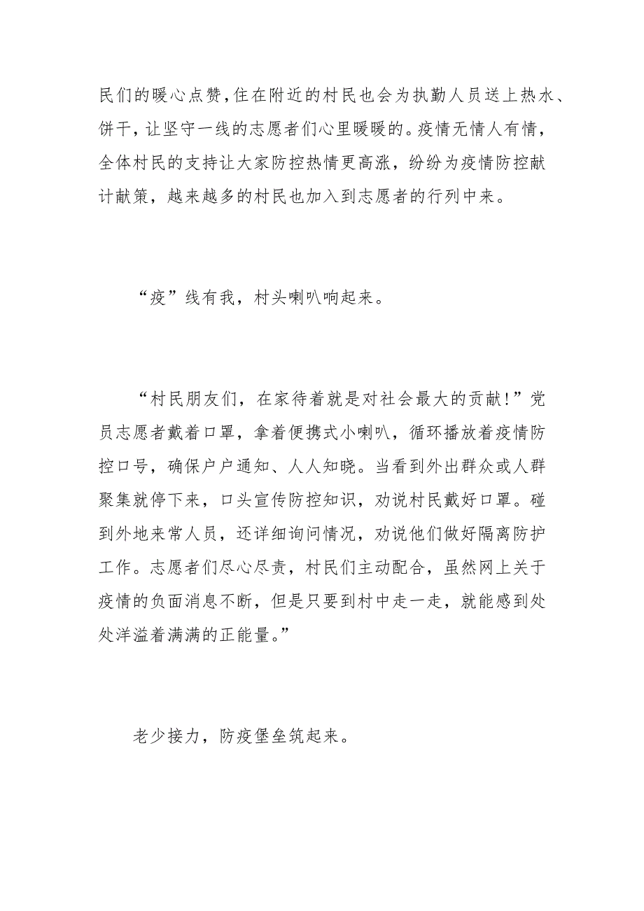 精选疫情党员志愿者工作总结.docx_第2页