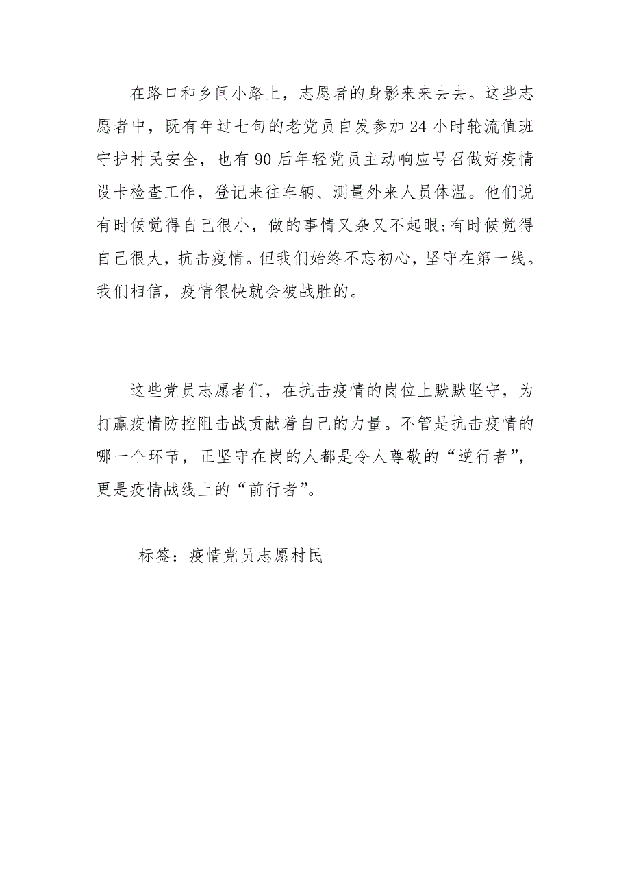 精选疫情党员志愿者工作总结.docx_第3页