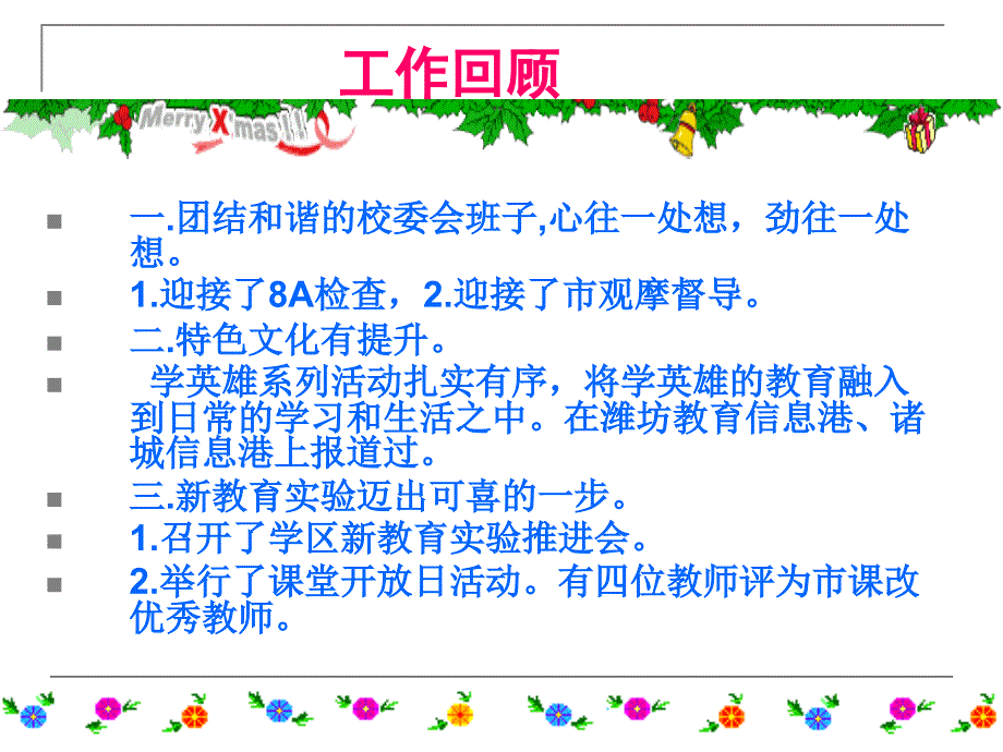 程戈庄小学新工作打算.ppt_第2页