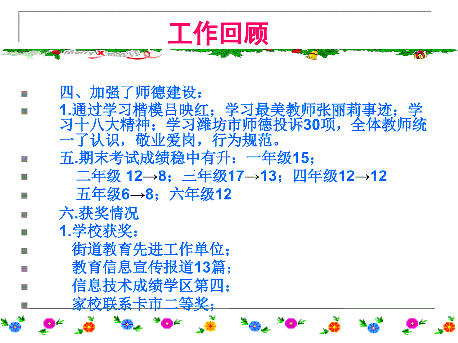 程戈庄小学新工作打算.ppt_第3页