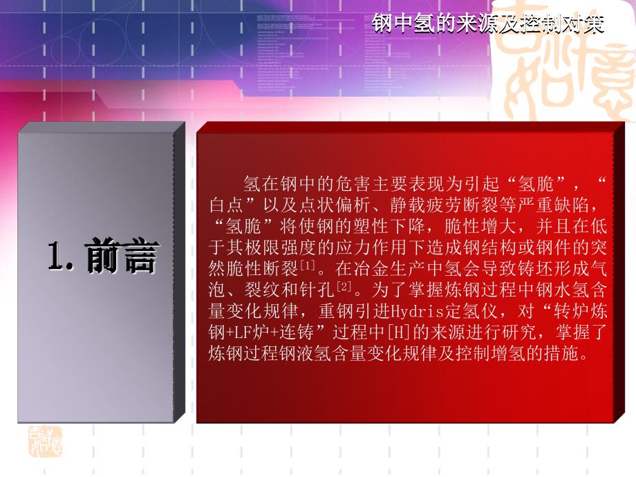 钢中氢的来源及控制对策.ppt_第3页