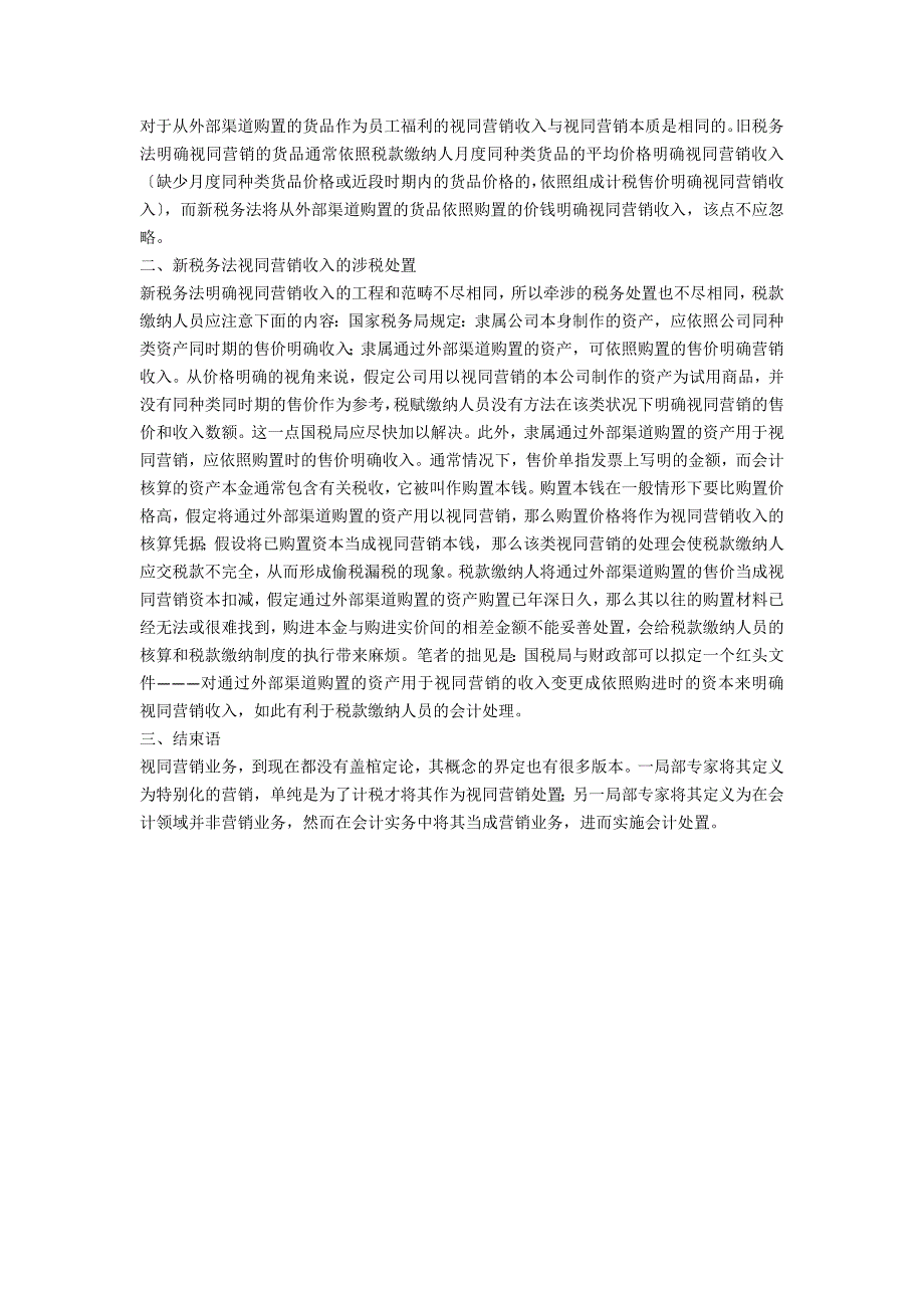营销会计核算.doc_第2页