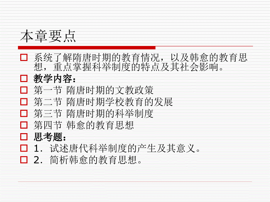 隋唐时期的教育PPT课件.ppt_第2页