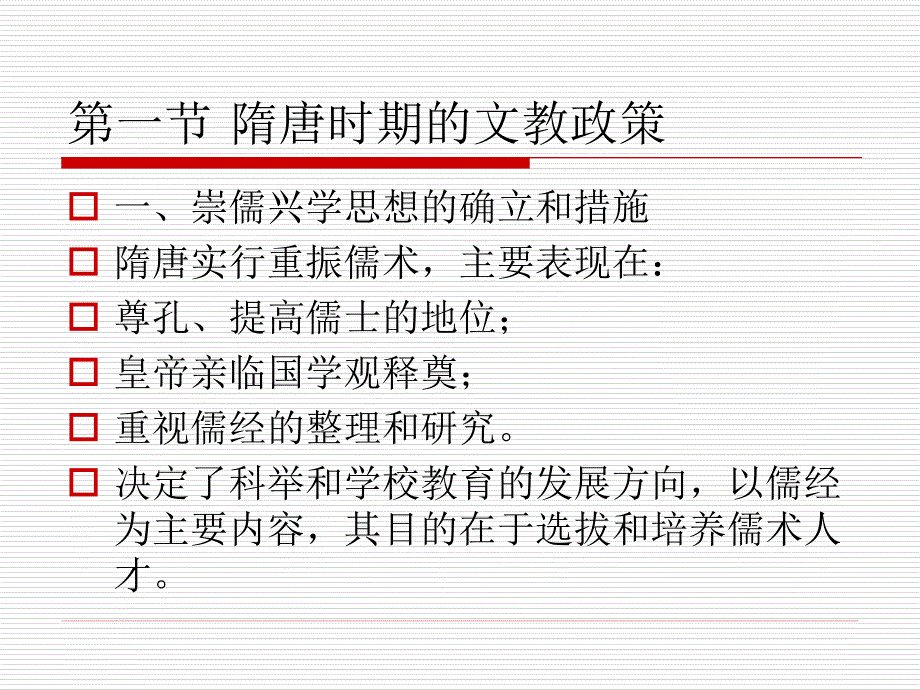 隋唐时期的教育PPT课件.ppt_第3页