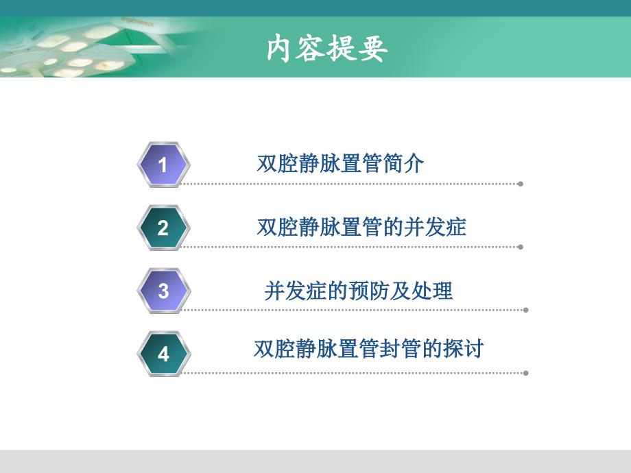 血液透析导管护理.ppt_第2页