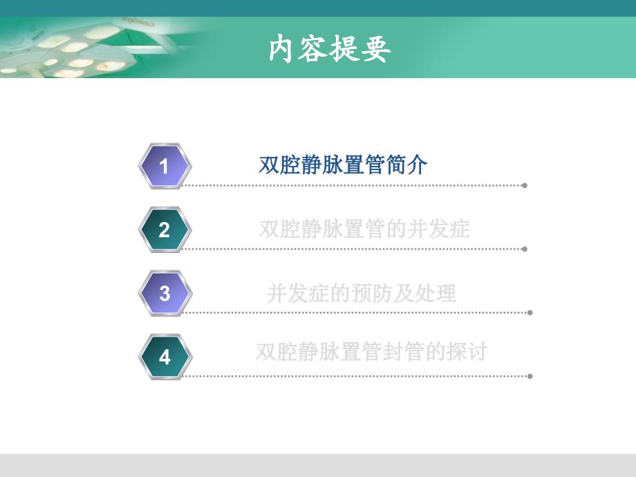 血液透析导管护理.ppt_第3页