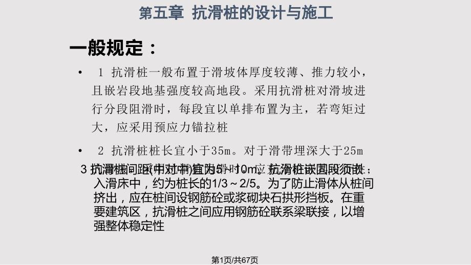 边坡工程抗滑桩PPT课件.pptx_第1页