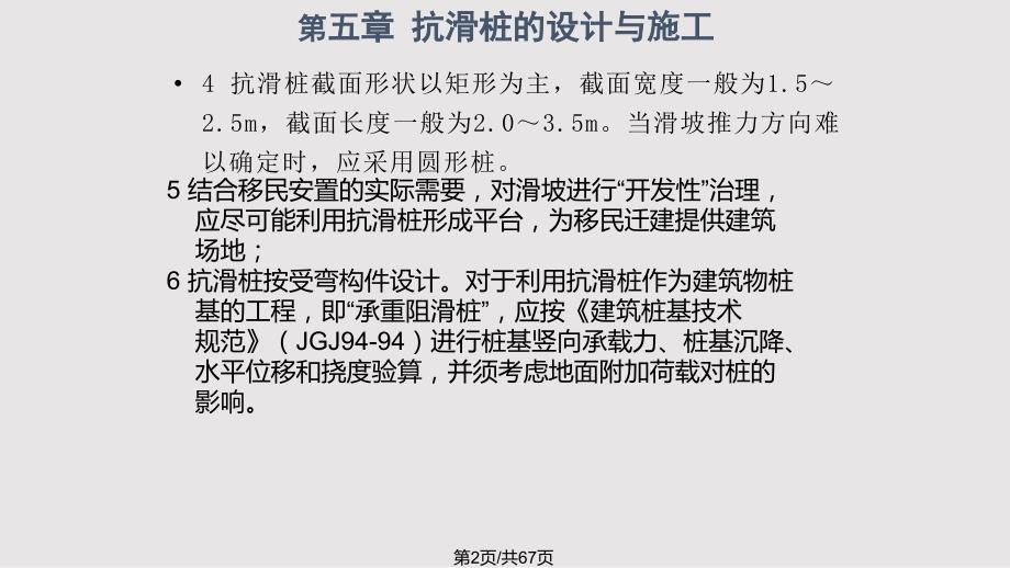边坡工程抗滑桩PPT课件.pptx_第2页
