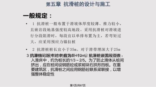 边坡工程抗滑桩PPT课件.pptx