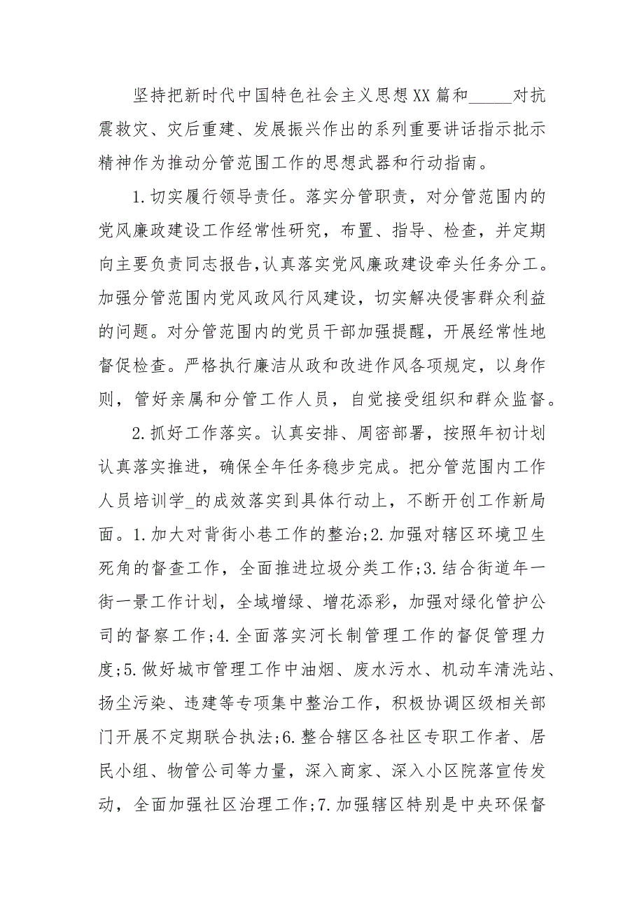街道办副主任2020度个人述职述责述廉报告述职报告.docx_第2页