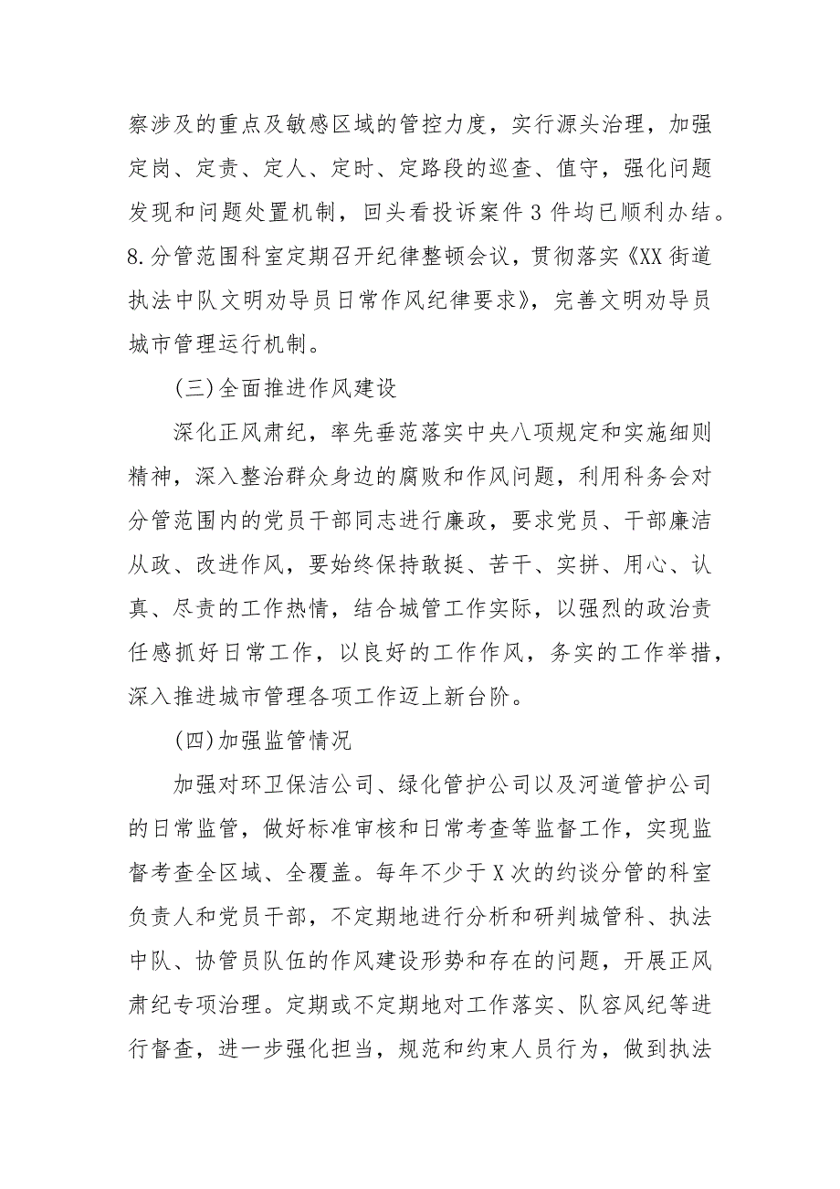 街道办副主任2020度个人述职述责述廉报告述职报告.docx_第3页